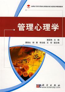 管理心理学