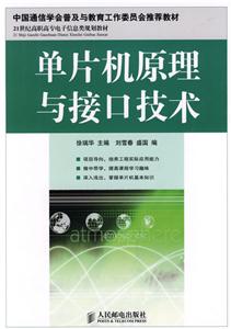 单片机原理与接口技术