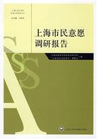 上海市民意愿调研报告