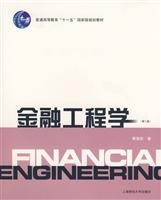 金融工程学-(第二版)