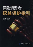 保险消费者权益保护指引