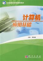 计算机应用基础