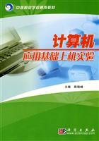 计算机应用基础上机实验