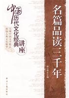 名篇品读三千年