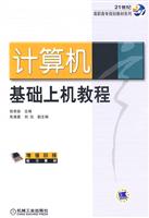 计算机基础上机教程