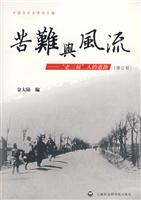 苦难与风流:“老三届”人的道路