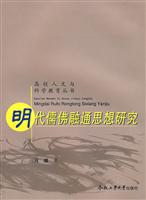 明代儒佛融通思想研究