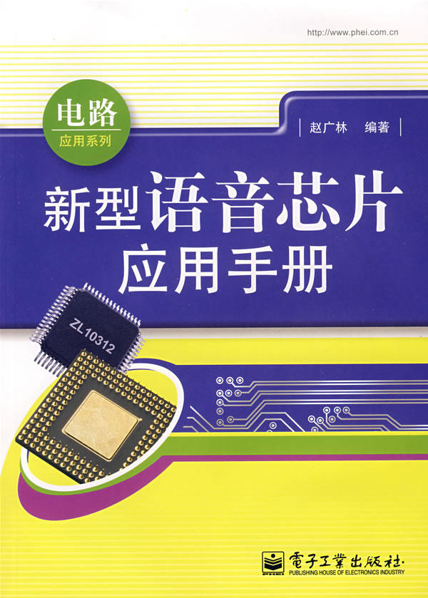 新型语音芯片应用手册