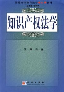 知识产权法学3