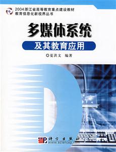 多媒体系统及其教育应用