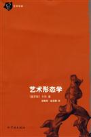 艺术形态学