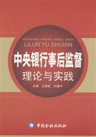 中央银行事后监督理论与实践