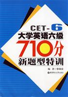 大学英语六级710分新题型特训