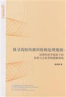 找寻高校内部纠纷的处理规则