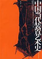 中国当代装置艺术史