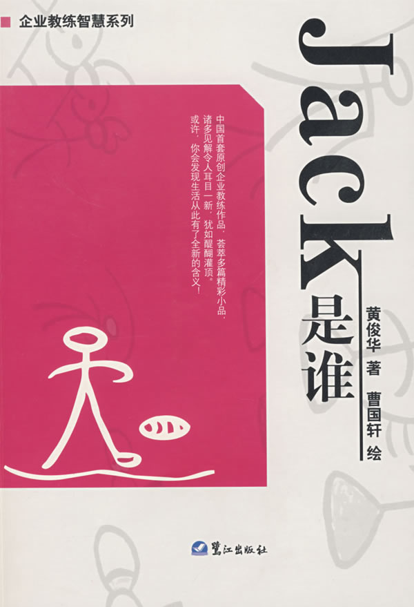 Jack是谁
