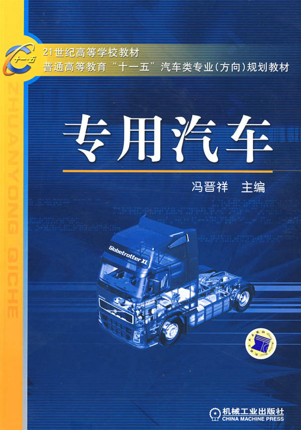 专用汽车