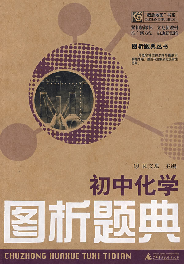 初中化学图析题典