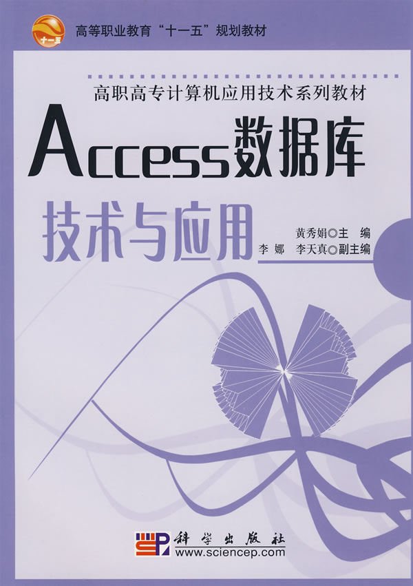 Access数据库技术与应用