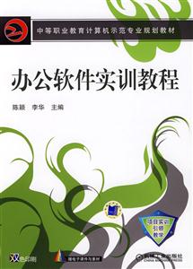 办公软件实训教程
