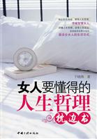 <em>女人要懂得的人生哲理</em>枕边书/于晓燕 著 著/中国