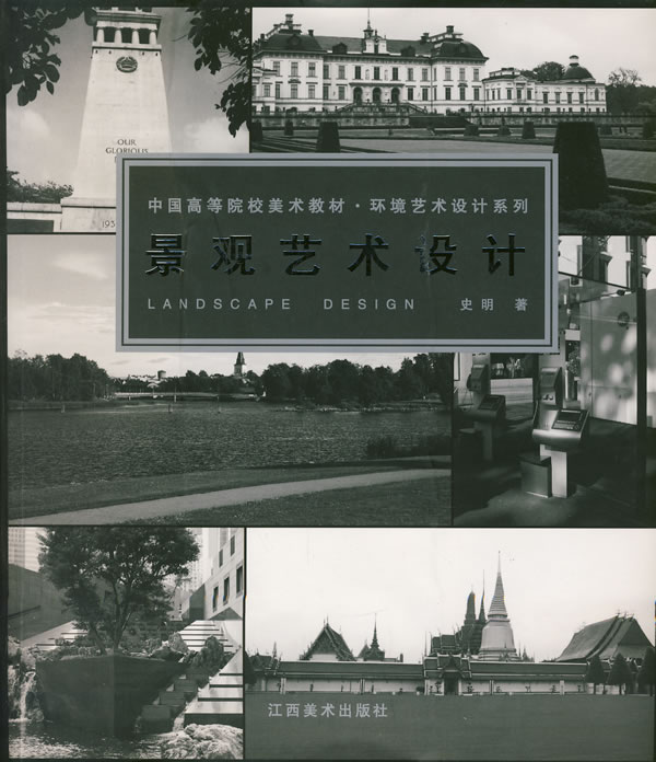 景观艺术设计