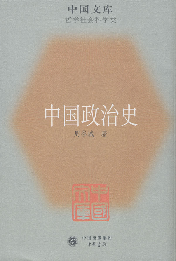 中国政治史
