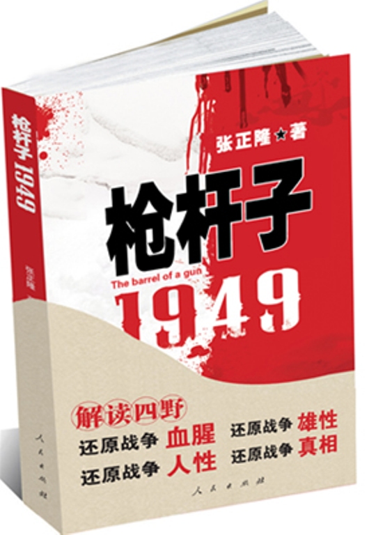 枪杆子1949