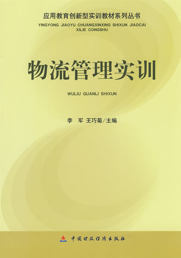物流管理实训