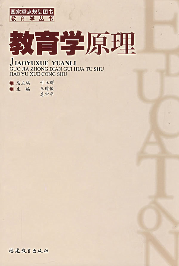 教育学原理