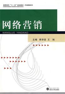 网络营销