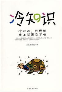 冷知识