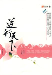 逆行天下