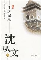 感悟名家经典散文:生之记录