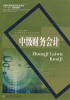 中级财务会计
