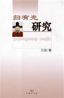 归有光研究