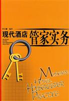 现代酒店管家实务