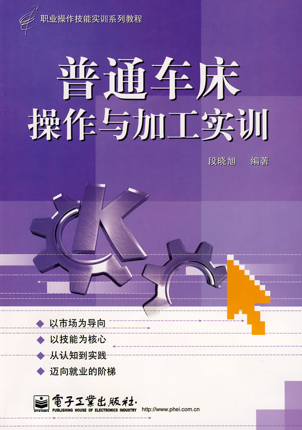 普通车床操作与加工实训