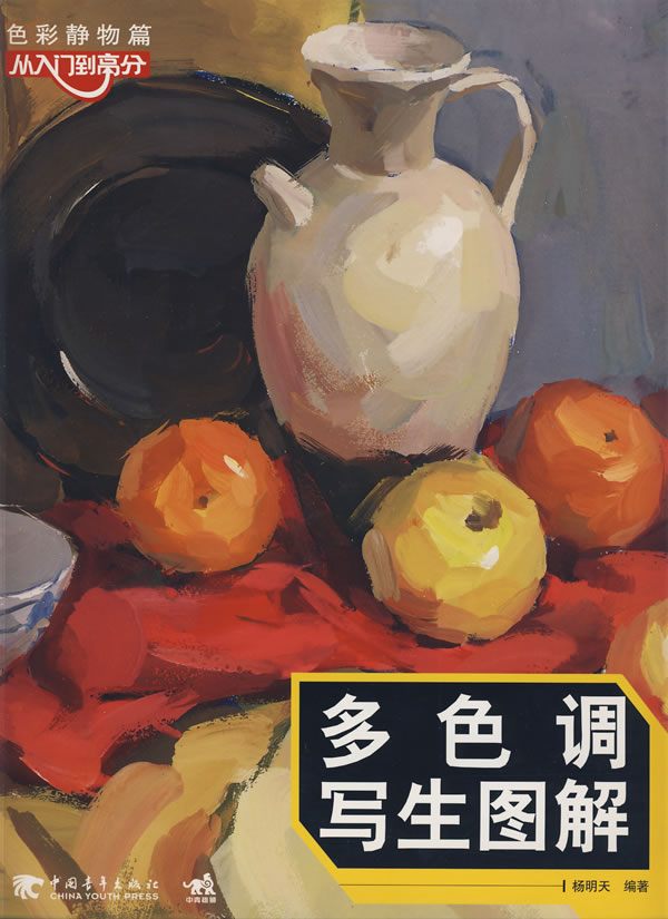 多色调写生图解