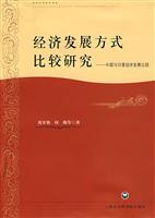 经济发展方式比较研究(中国与印度经济发展比较)