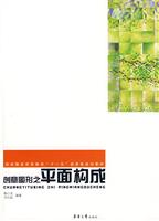 创意图形之平面构成