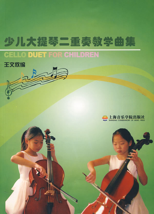 少儿大提琴二重奏教学曲集