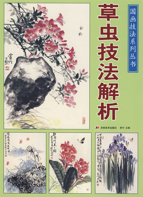 草虫技法解析