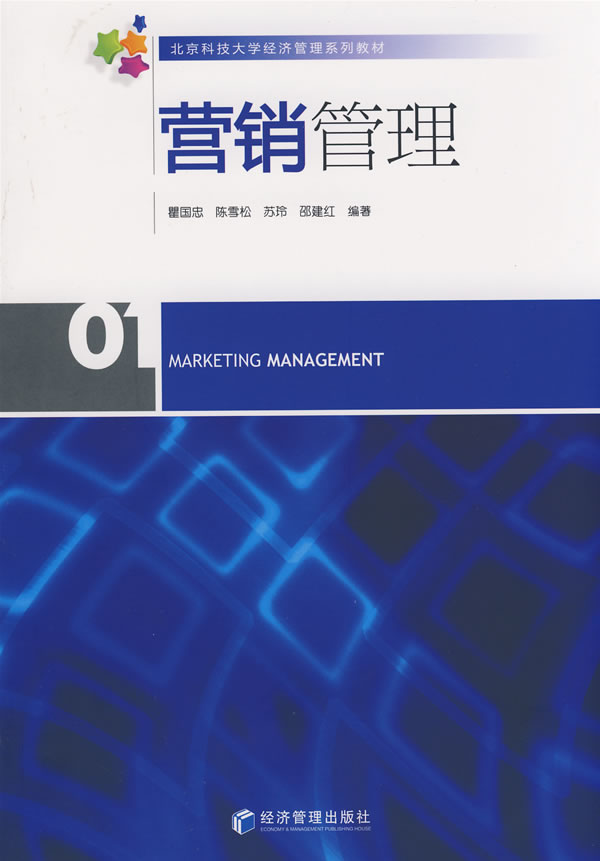 营销管理