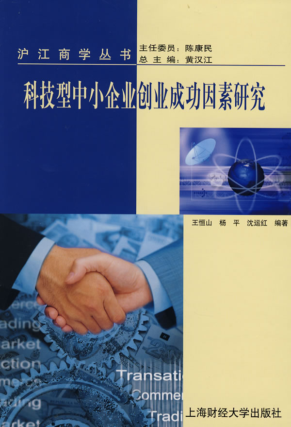 科技型中小企业创业成功因素研究
