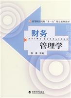 财务管理学