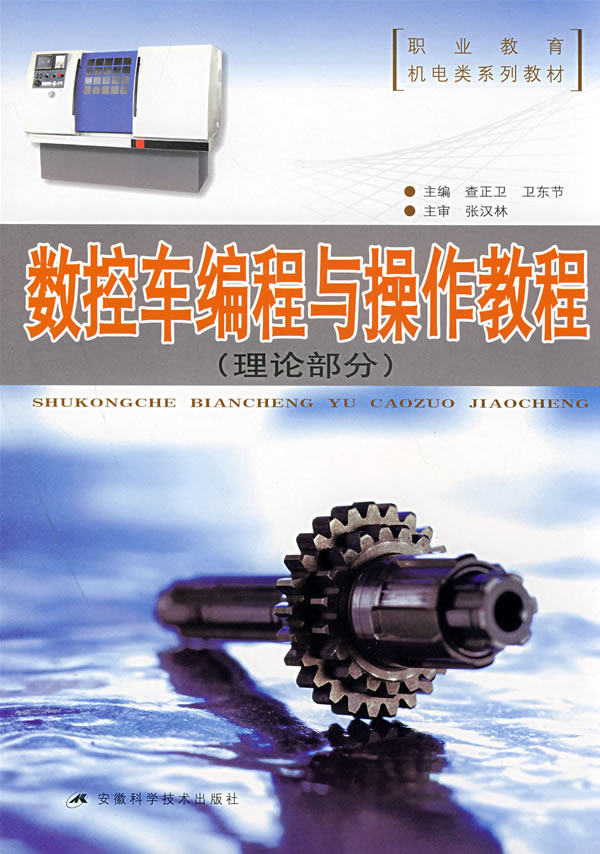 数控车编程与操作教程-(理论部分)