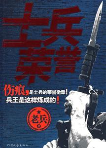 士兵荣誉