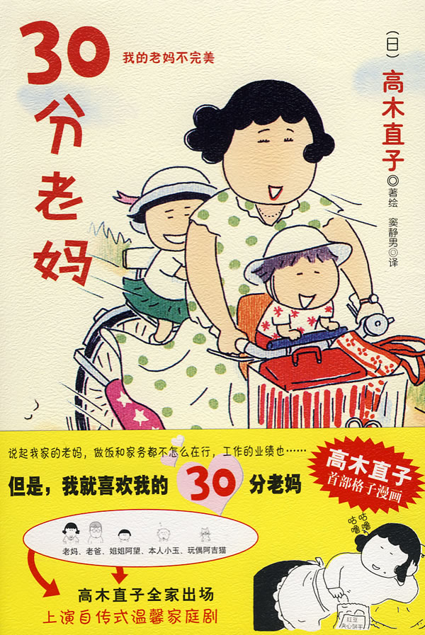 30分老妈