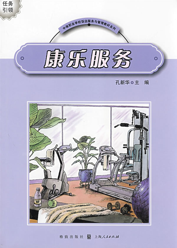 康乐服务